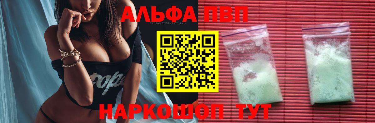 купить наркотик  Альфа ПВП VHQ  Вход с VPN  A PVP  APVP Crystall  Alfa_PVP Crystall  Усолье-Сибирское 