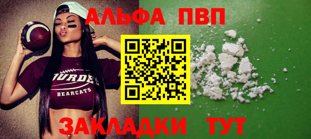 Альфа ПВП кристаллы Усолье-Сибирское