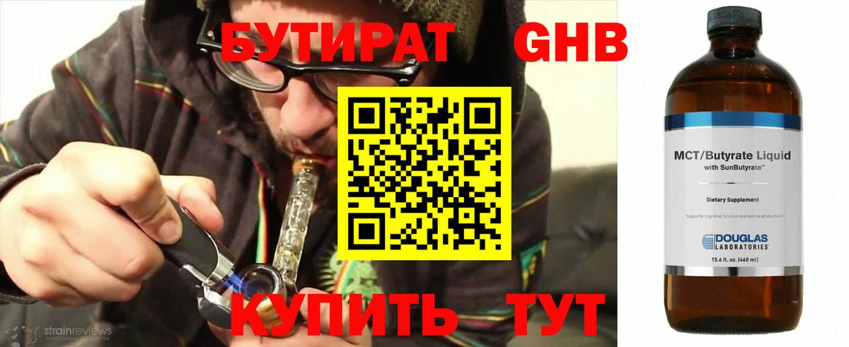 БУТИРАТ BDO Усолье-Сибирское