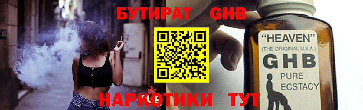 БУТИРАТ 99%  Бутират  Усолье-Сибирское  Вход с VPN 