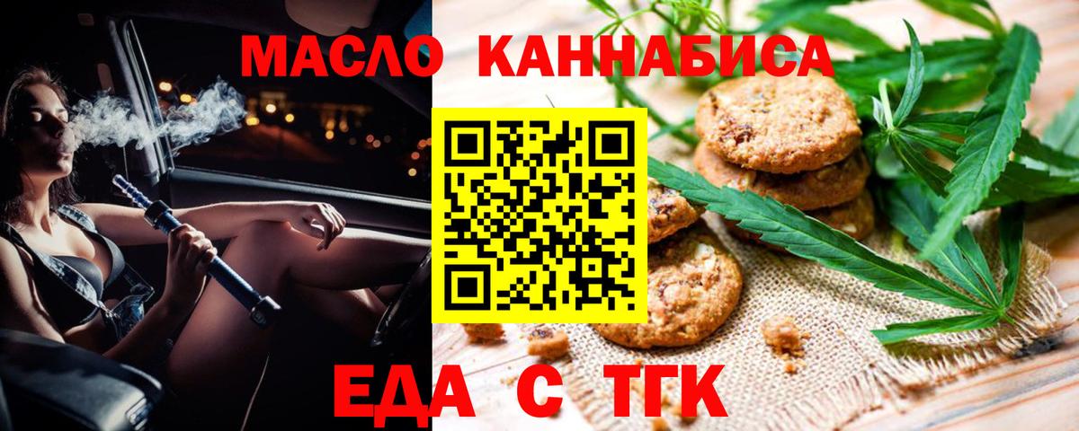 Усолье-Сибирское  Печенье с ТГК марихуана  Вход с VPN 