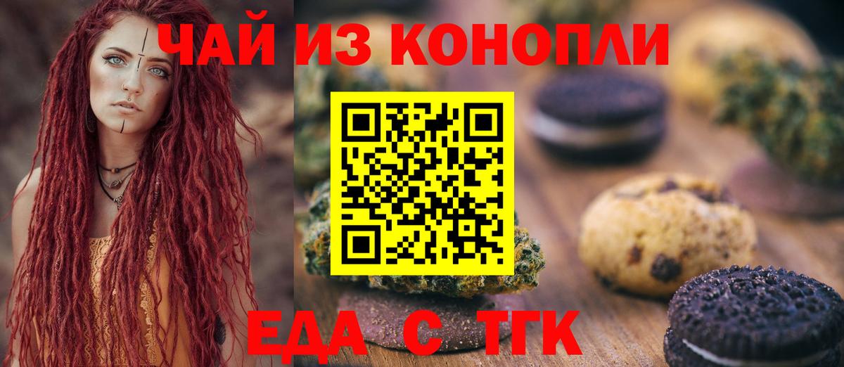Еда ТГК конопля Усолье-Сибирское