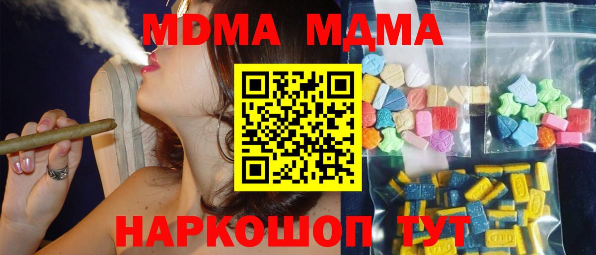 Усолье-Сибирское  MDMA crystal  МДМА  Вход с VPN  MDMA молли 