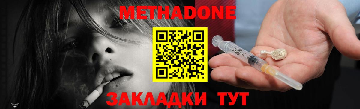 МЕТАДОН methadone Усолье-Сибирское