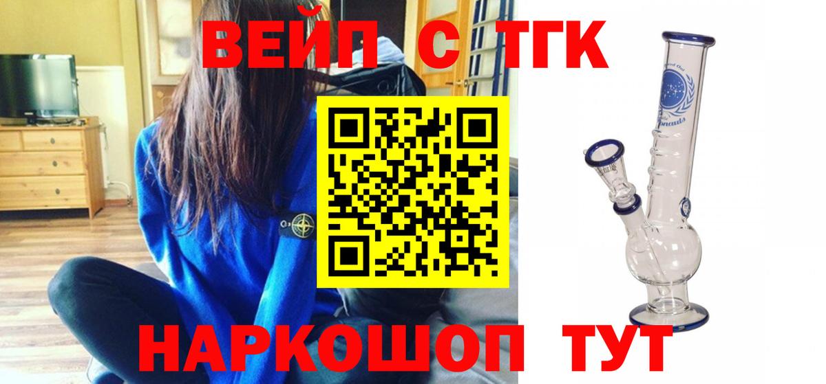 Усолье-Сибирское  ТГК вейп с тгк  ТГК THC oil  Вход с VPN 